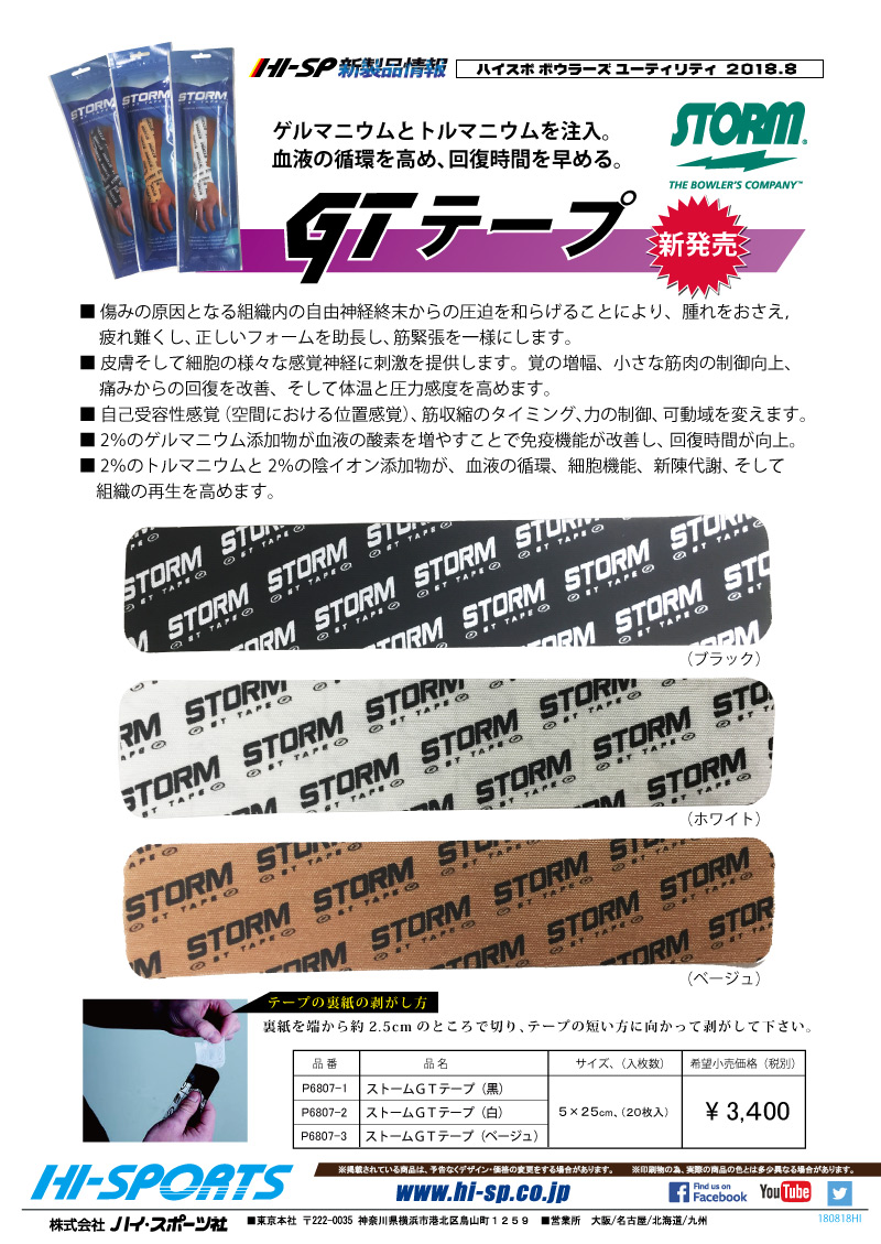 GT-テープ - ハイスポーツ社 ：信頼のボウリング用品販売