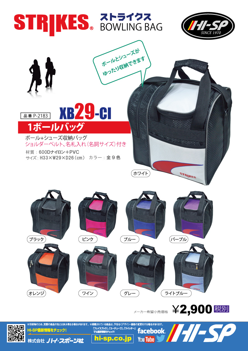 XB29-CI 1ボールバッグ - ハイスポーツ社 ：信頼のボウリング用品販売