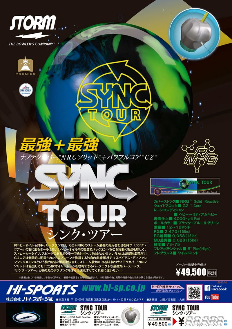 SYNC TOUR - ハイスポーツ社 ：信頼のボウリング用品販売