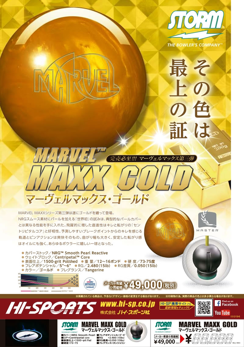 MARVEL MAXX GOLD - ハイスポーツ社 ：信頼のボウリング用品販売