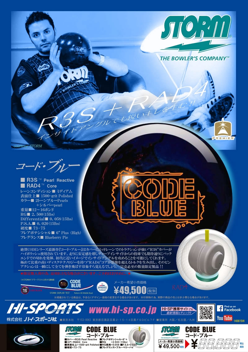 CODE BLUE - ハイスポーツ社 ：信頼のボウリング用品販売