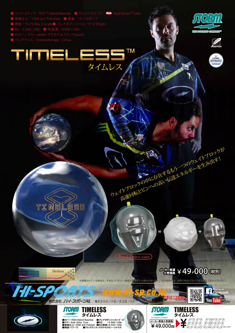 TIMELESS - ハイスポーツ社 ：信頼のボウリング用品販売