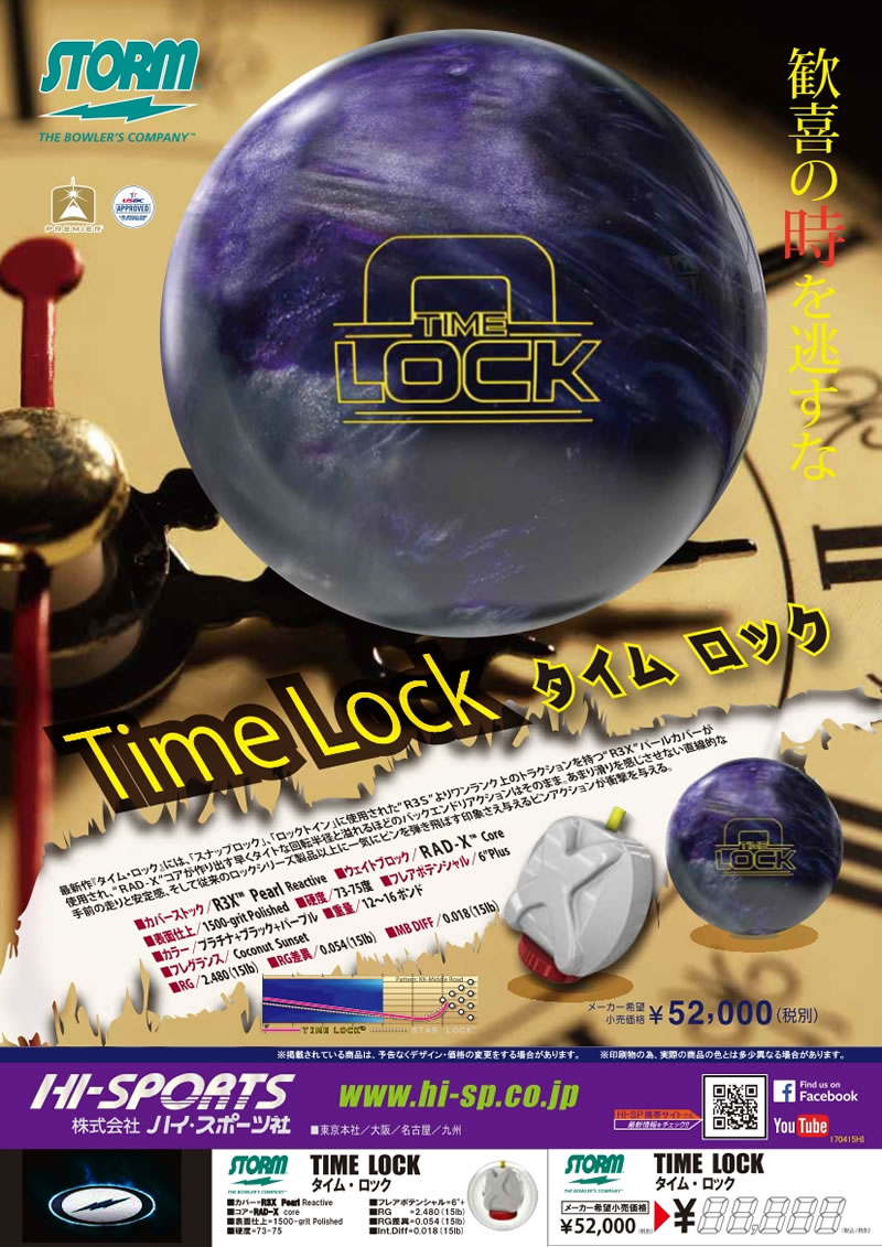 TIME LOCK - ハイスポーツ社 ：信頼のボウリング用品販売