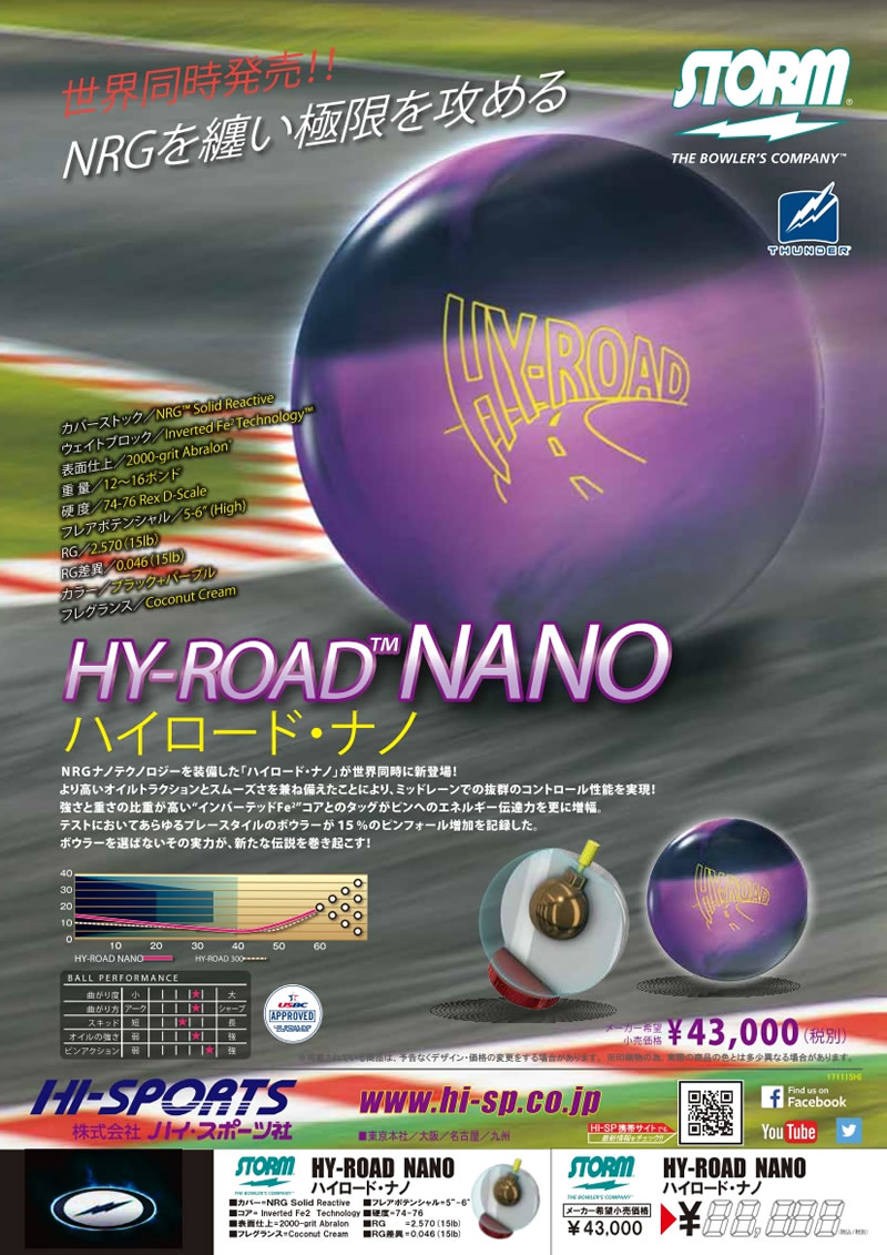 HY-ROAD NANO - ハイスポーツ社 ：信頼のボウリング用品販売