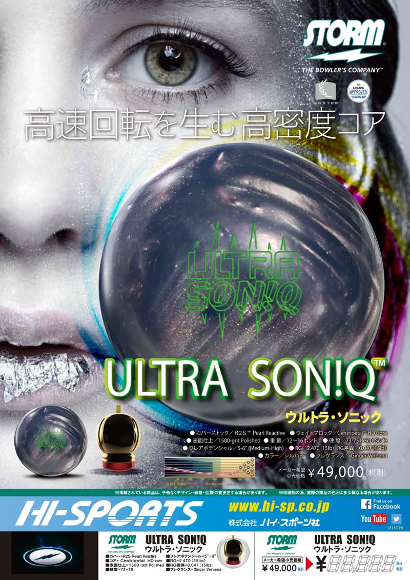 ULTRA SON!Q - ハイスポーツ社 ：信頼のボウリング用品販売