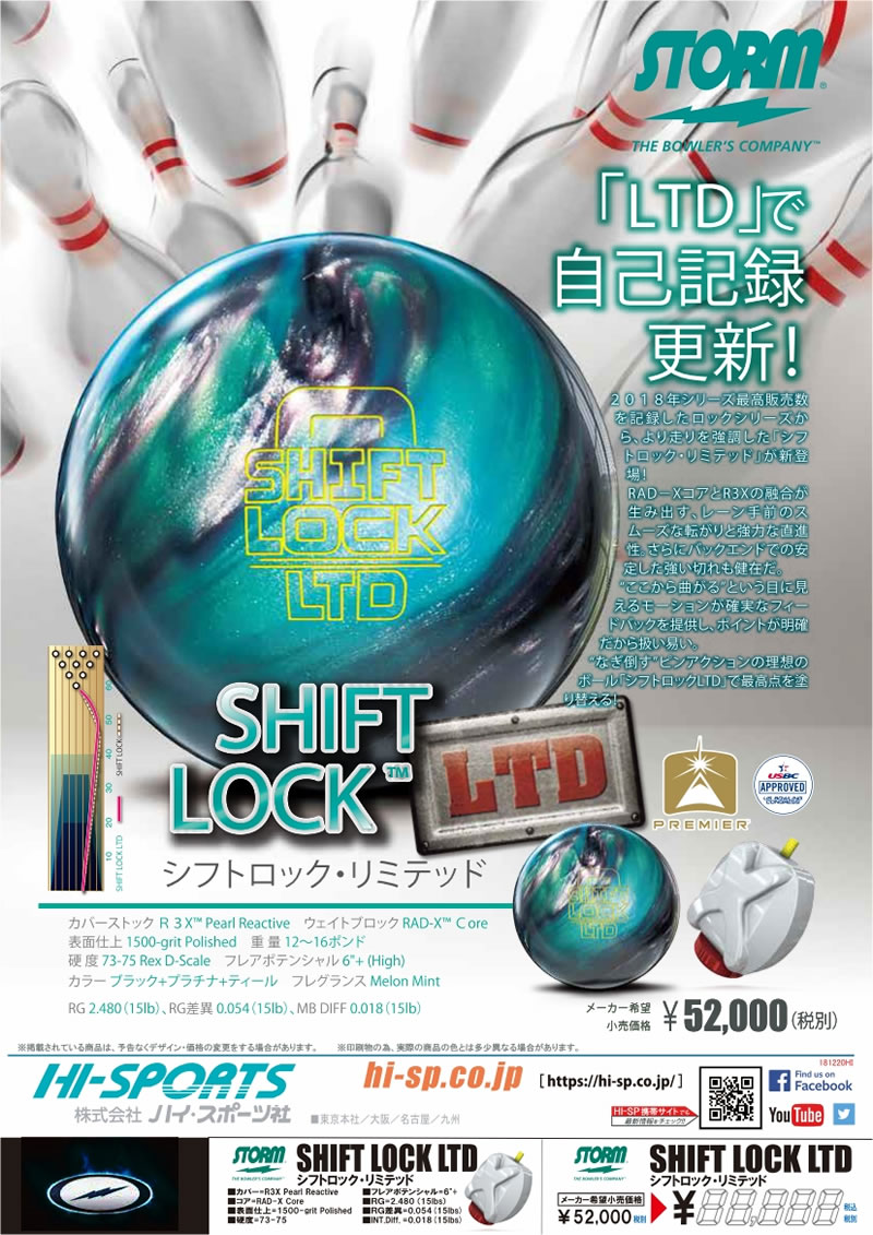 SHIFT LOCK LTD - ハイスポーツ社 ：信頼のボウリング用品販売
