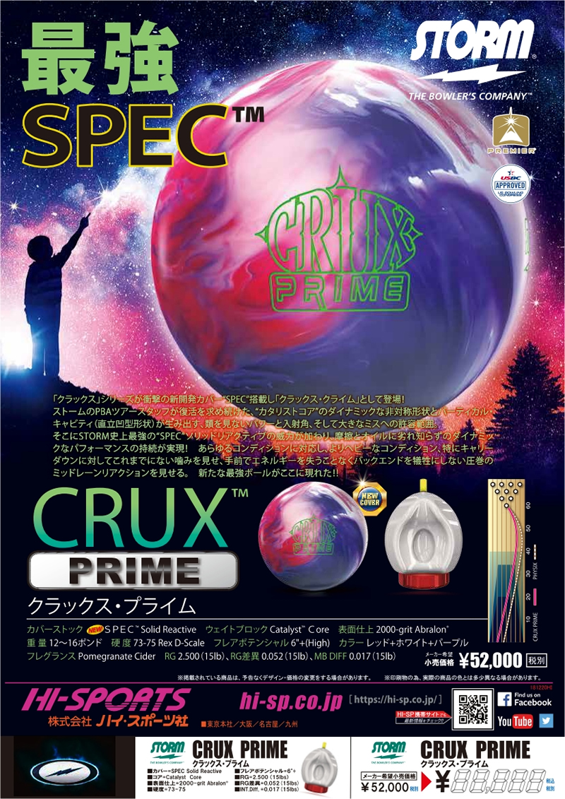CRUX PRIME - ハイスポーツ社 ：信頼のボウリング用品販売