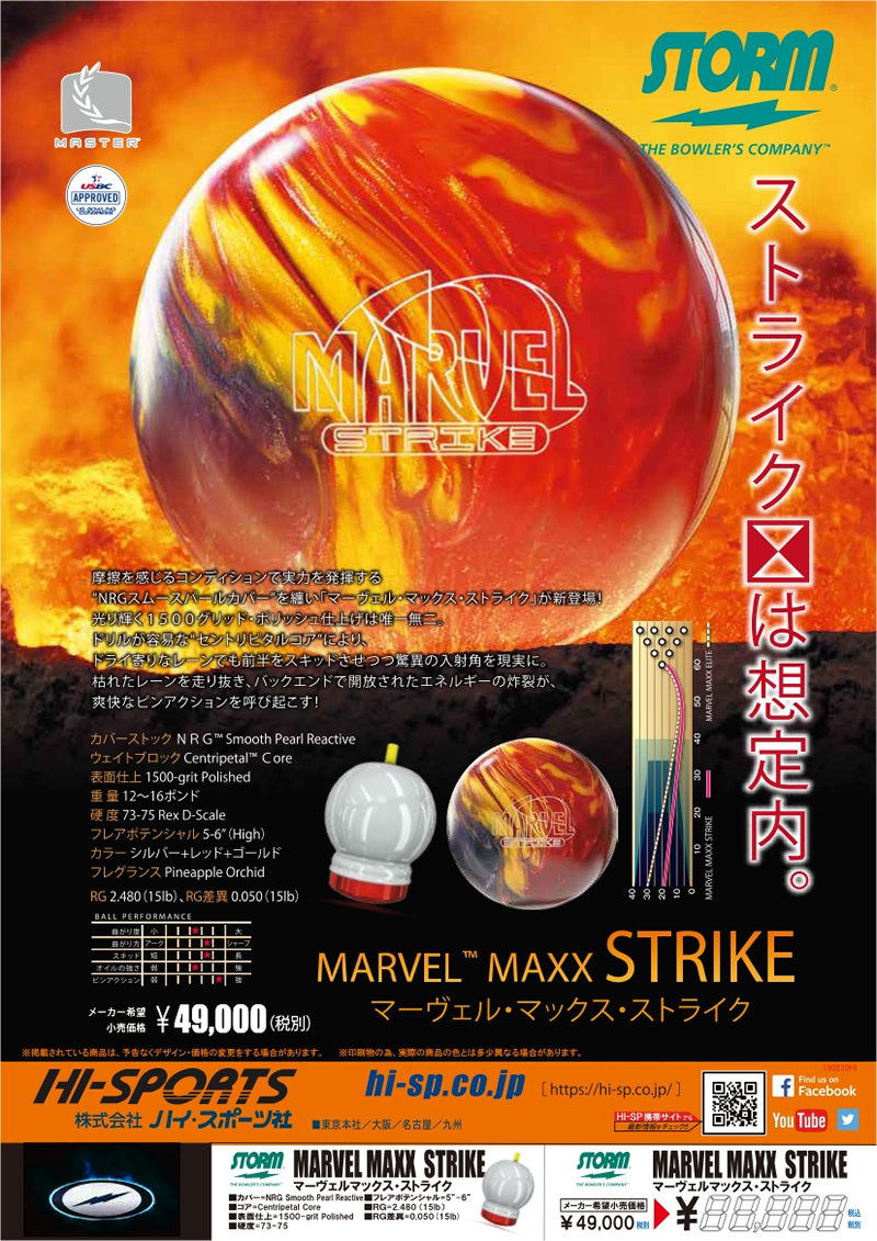 MARVEL MAXX STRIKE - ハイスポーツ社 ：信頼のボウリング用品販売