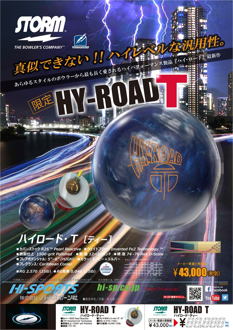 HY-ROAD T - ハイスポーツ社 ：信頼のボウリング用品販売