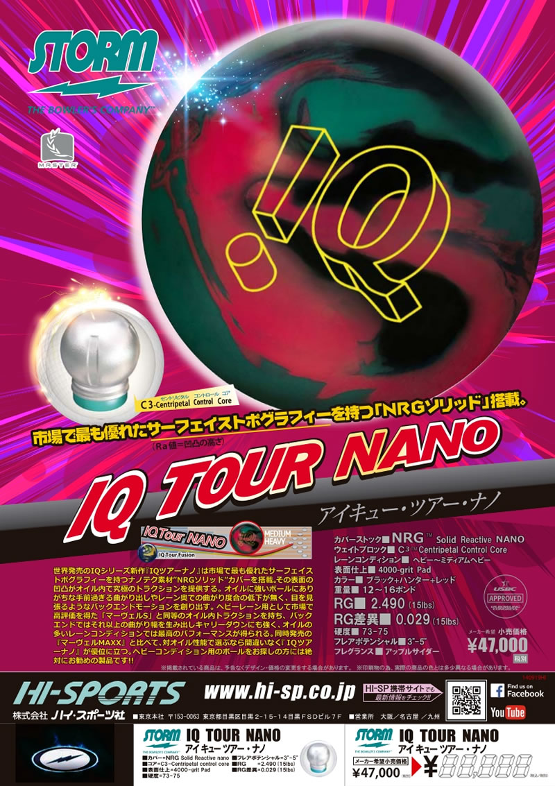 IQ TOUR NANO - ハイスポーツ社 ：信頼のボウリング用品販売
