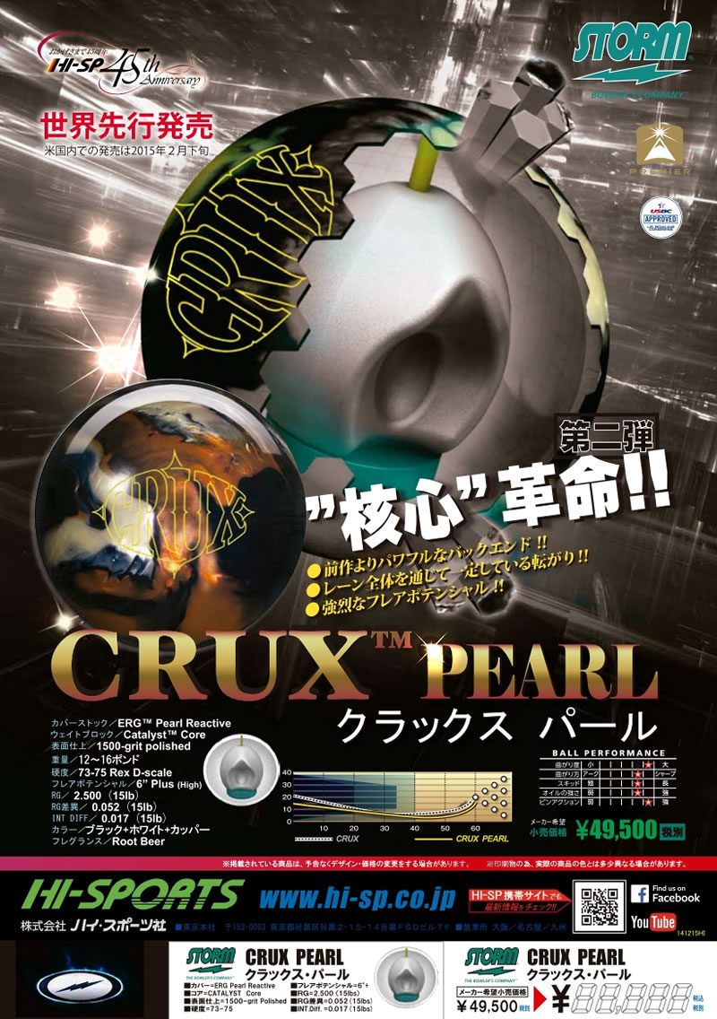 CRUX PEARL - ハイスポーツ社 ：信頼のボウリング用品販売