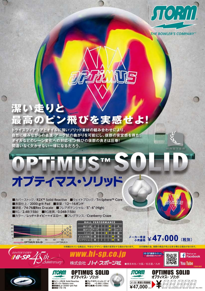 OPTIMUS SOLID - ハイスポーツ社 ：信頼のボウリング用品販売