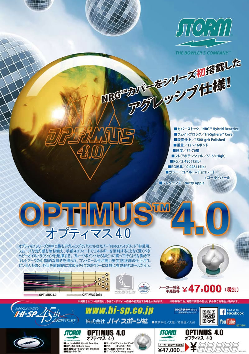 OPTIMUS 4.0 - ハイスポーツ社 ：信頼のボウリング用品販売