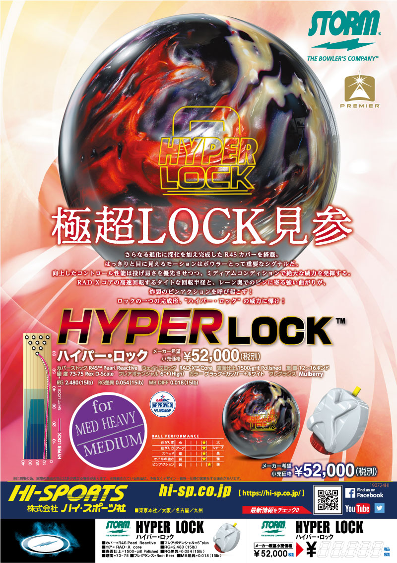 HYPER LOCK - ハイスポーツ社 ：信頼のボウリング用品販売