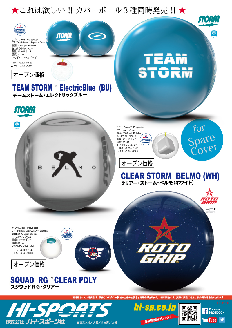 Team Storm Electric Blue Bu ハイスポーツ社 信頼のボウリング用品販売