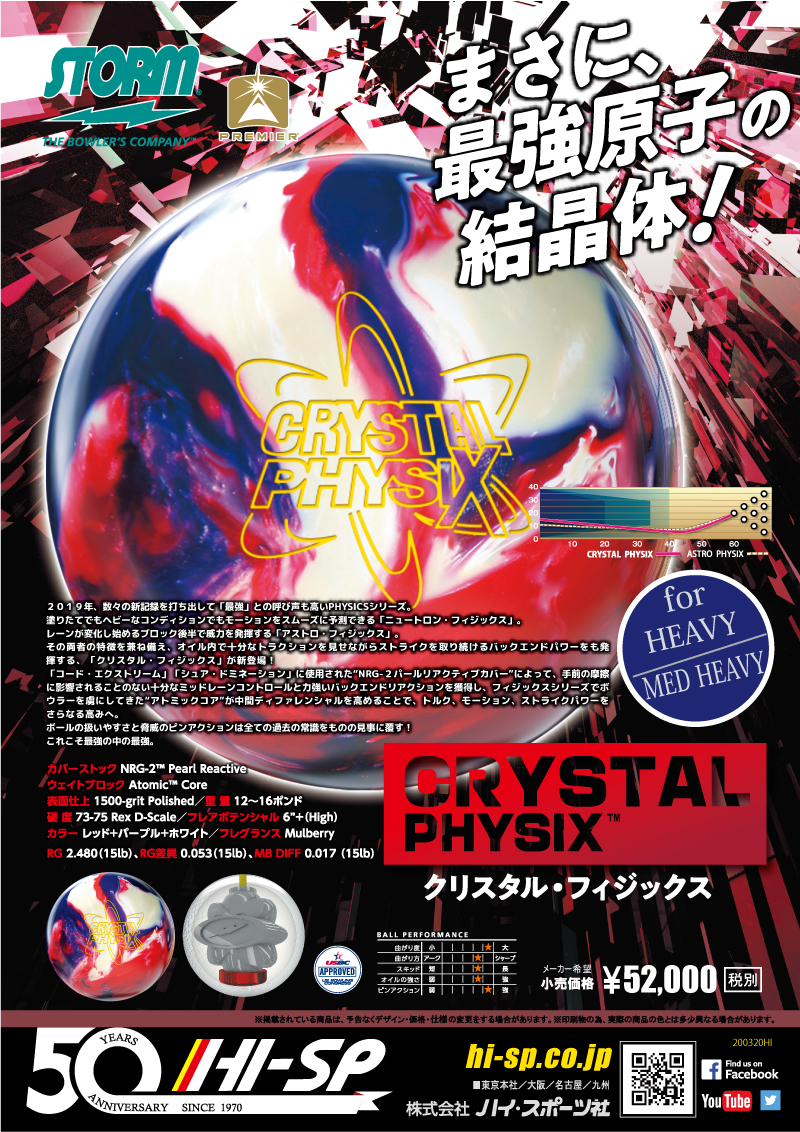 CRYSTAL PHYSIX - ハイスポーツ社 ：信頼のボウリング用品販売
