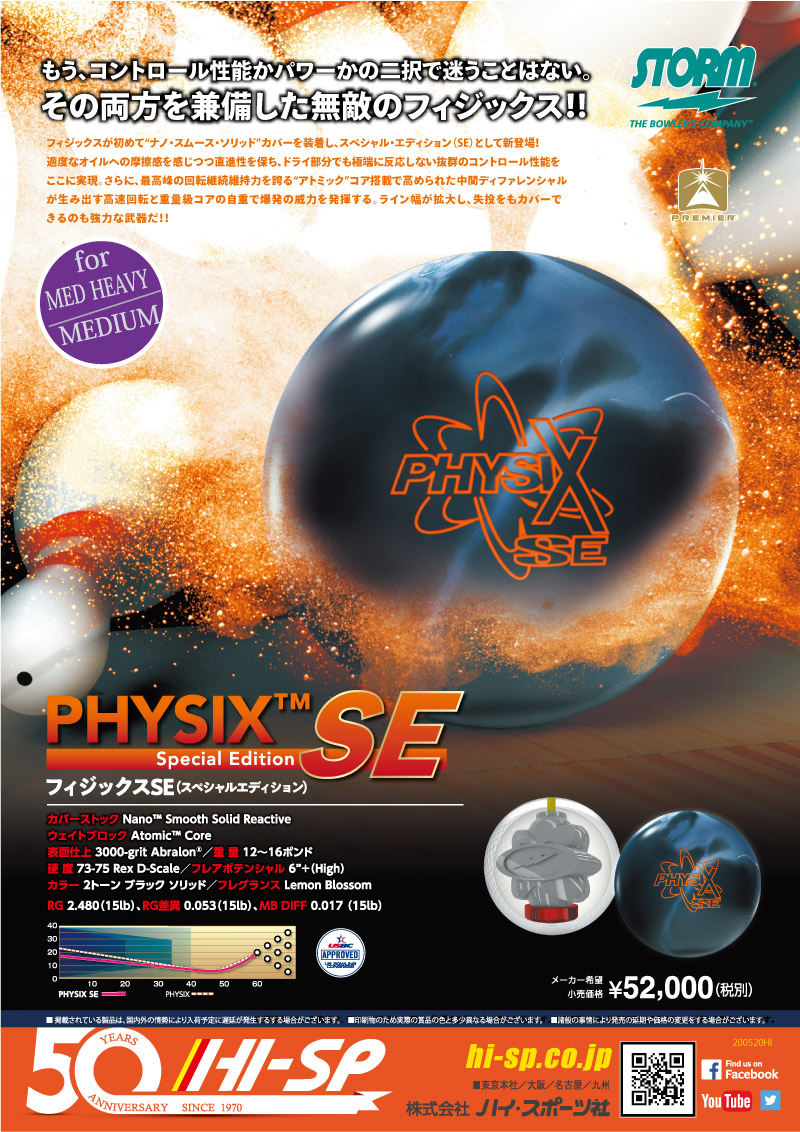 PHYSIX SE - ハイスポーツ社 ：信頼のボウリング用品販売