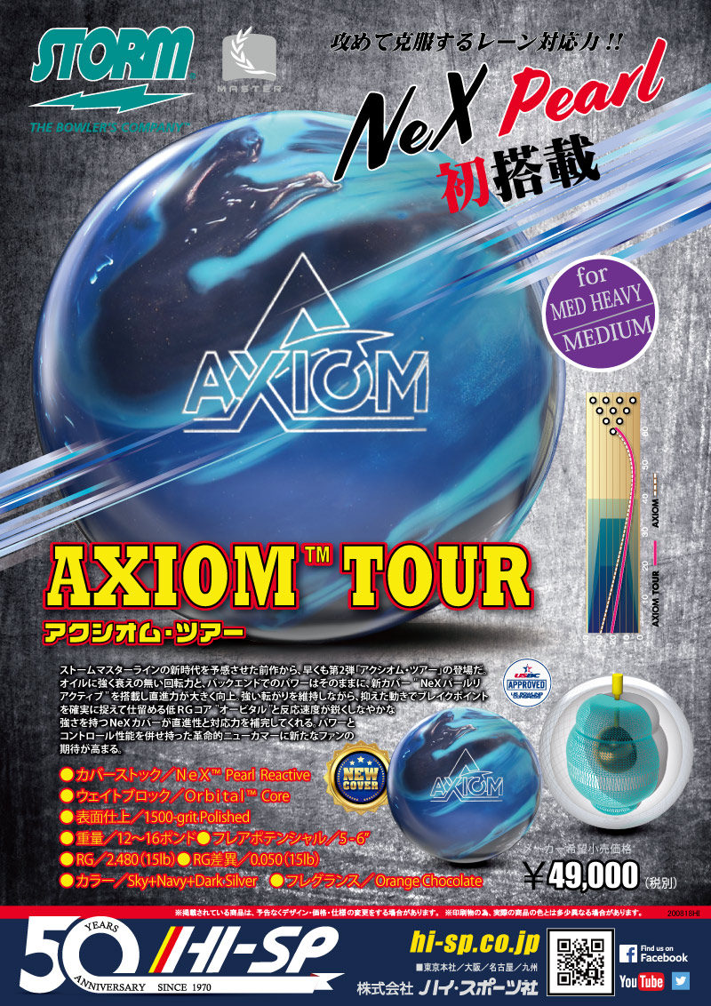 AXIOM TOUR - ハイスポーツ社 ：信頼のボウリング用品販売
