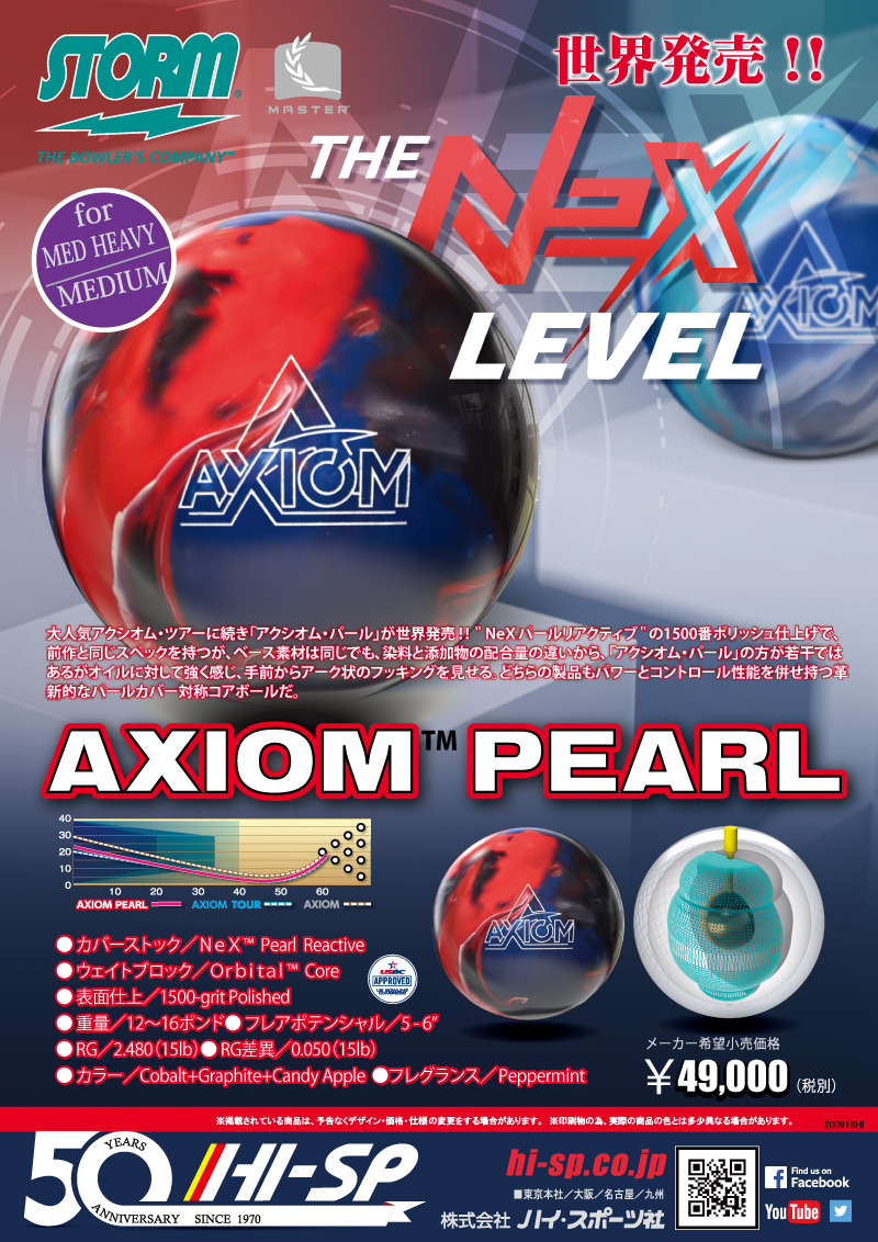 AXIOM PEARL - ハイスポーツ社 ：信頼のボウリング用品販売
