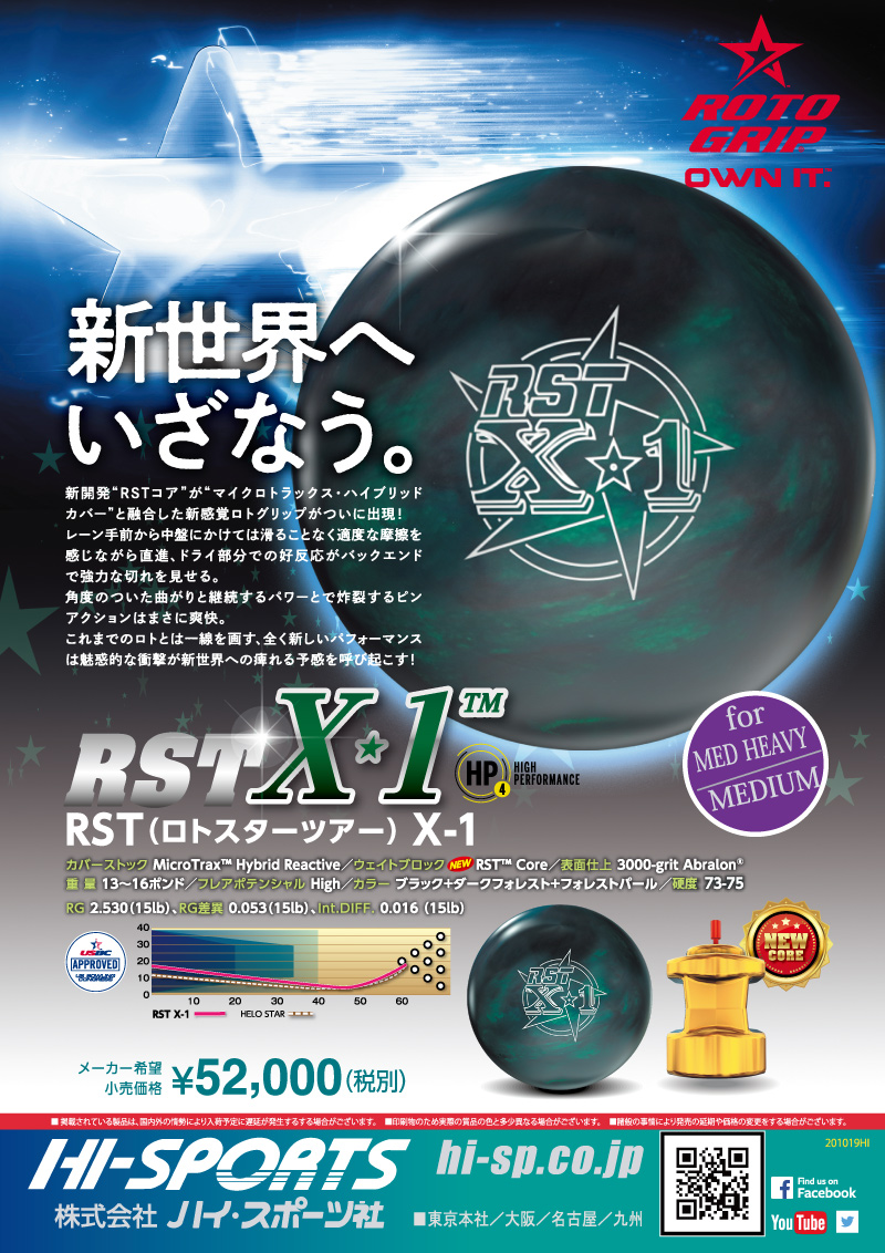 RST X-1 - ハイスポーツ社 ：信頼のボウリング用品販売