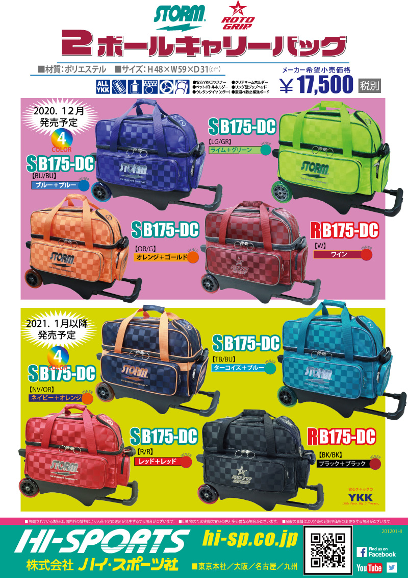 SB175-DC 2-Ball Carry Bag - ハイスポーツ社 ：信頼のボウリング用品販売