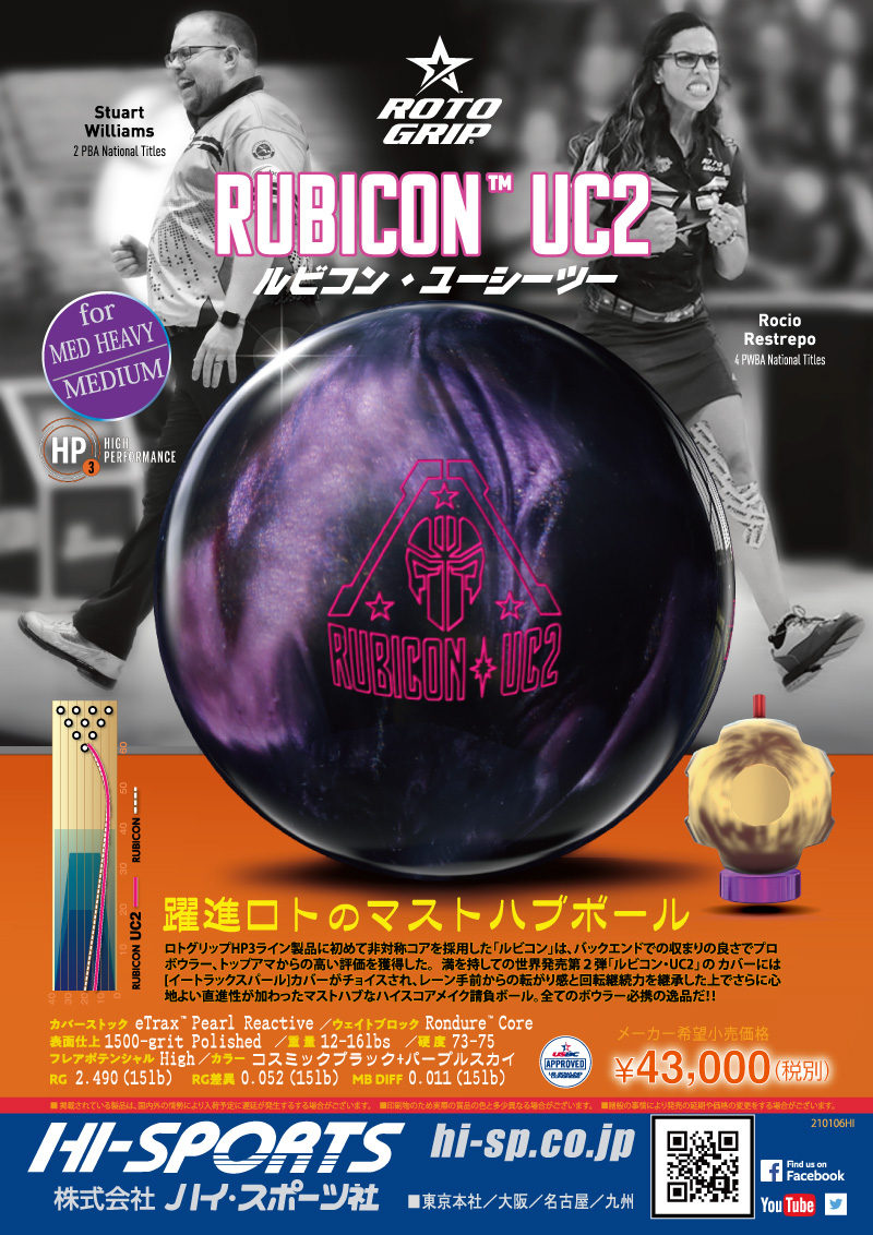 RUBICON UC2 - ハイスポーツ社 ：信頼のボウリング用品販売