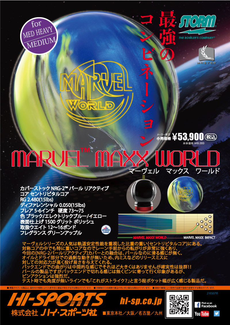 MARVEL MAXX WORLD - ハイスポーツ社 ：信頼のボウリング用品販売