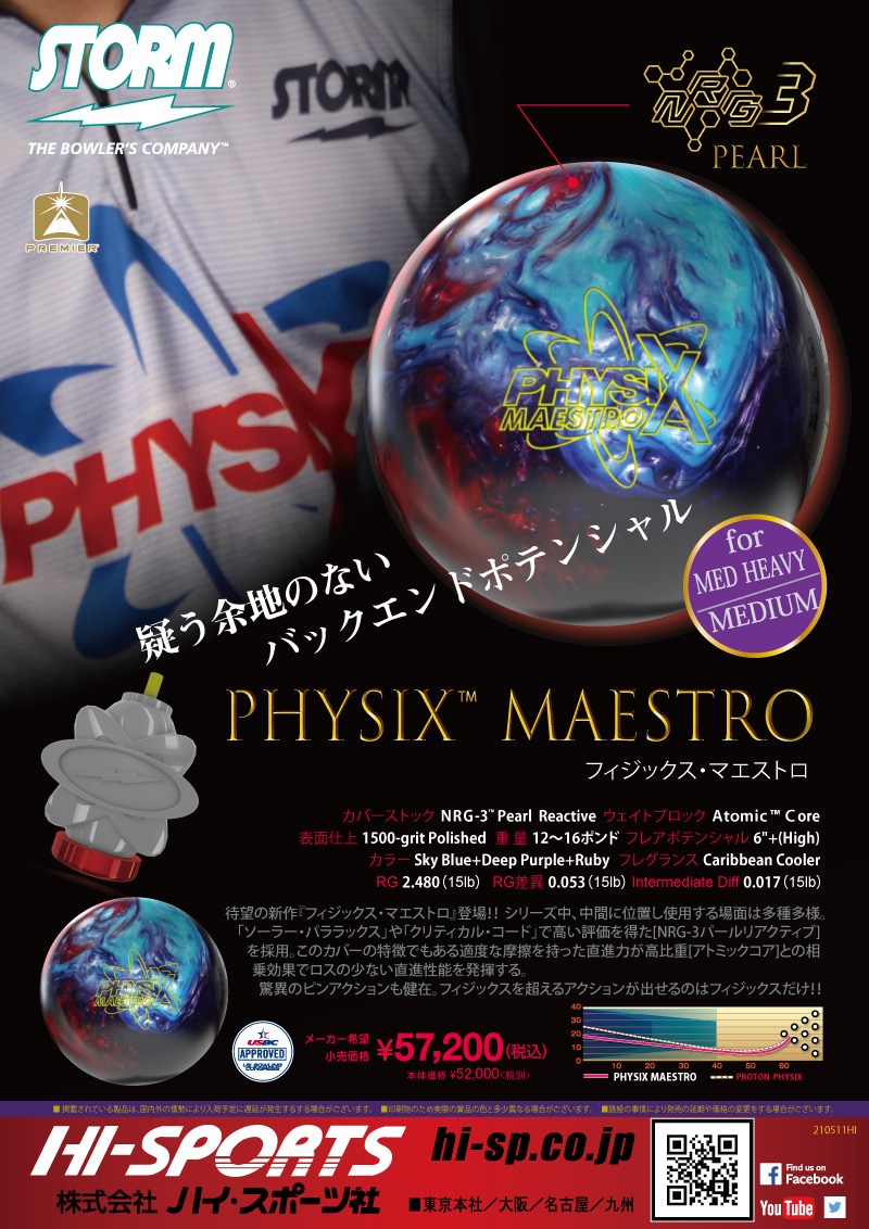 PHYSIX MAESTRO - ハイスポーツ社 ：信頼のボウリング用品販売