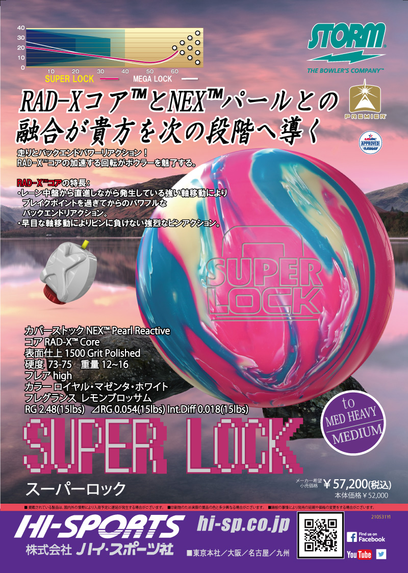 SUPER LOCK - ハイスポーツ社 ：信頼のボウリング用品販売