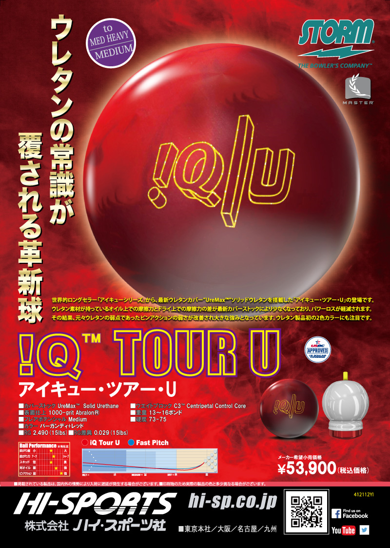 ◇STORM iQ TOUR U◇ ストーム iQツアー U 15P-