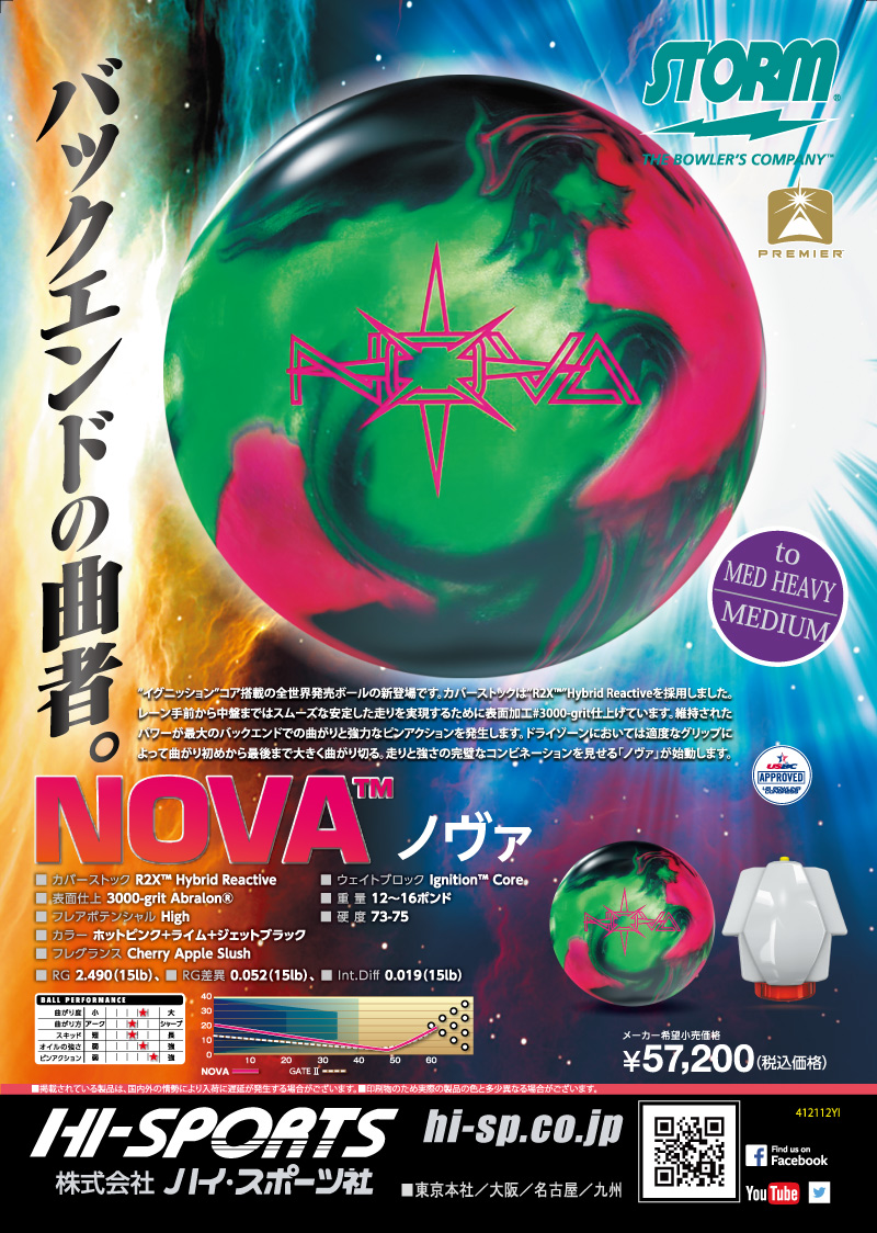 ボウリングボール14P STORM Nova - www.theclinictokyo.jp