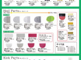 シューズパーツカタログ