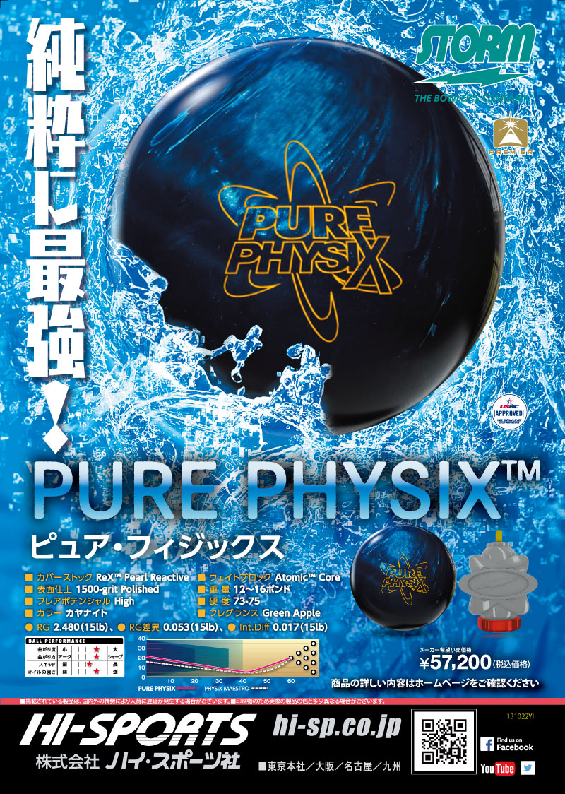 PURE PHYSIX - ハイスポーツ社 ：信頼のボウリング用品販売