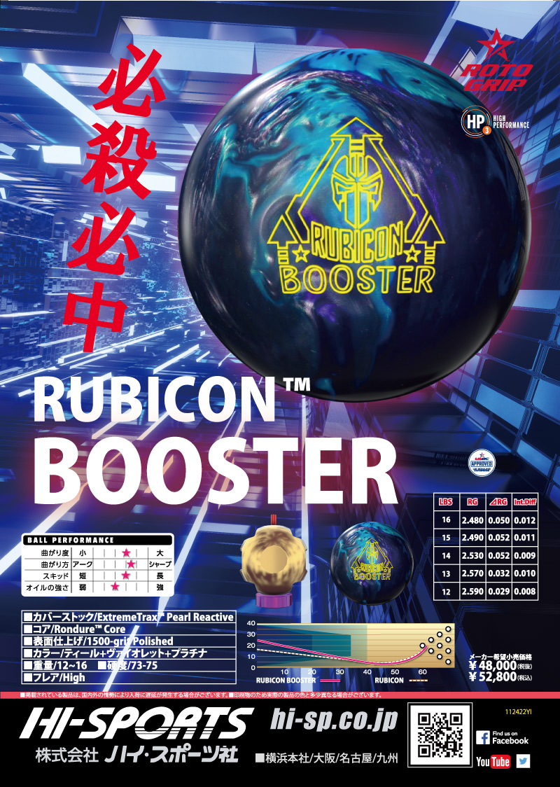 RUBICON BOOSTER - ハイスポーツ社 ：信頼のボウリング用品販売
