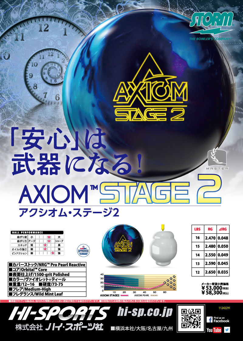 AXIOM STAGE2 - ハイスポーツ社 ：信頼のボウリング用品販売