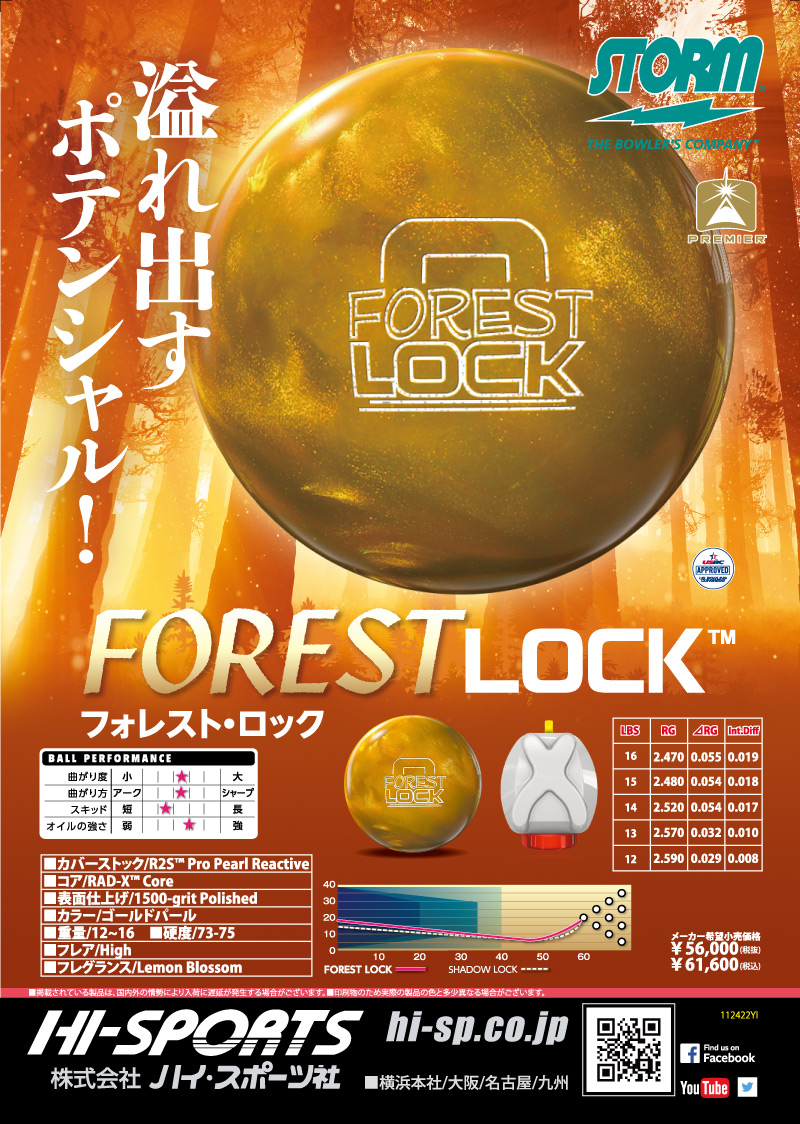 FOREST LOCK - ハイスポーツ社 ：信頼のボウリング用品販売