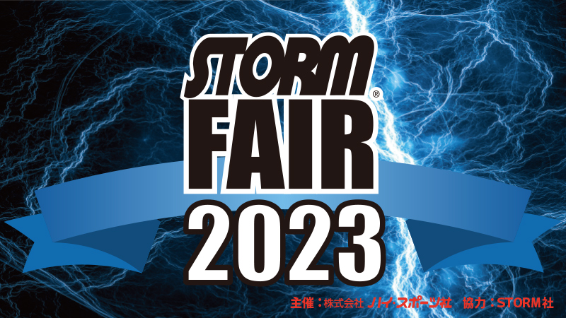 STORM Fair2023イベント詳細