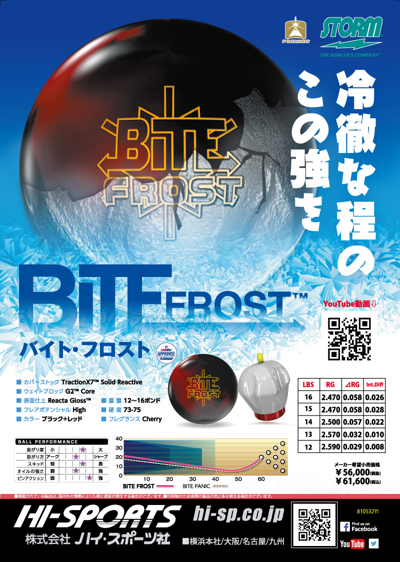 bo420-bite_frost-ctlg