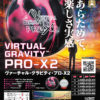 bo425-virtual_gravity_pro-x-2-ctlg