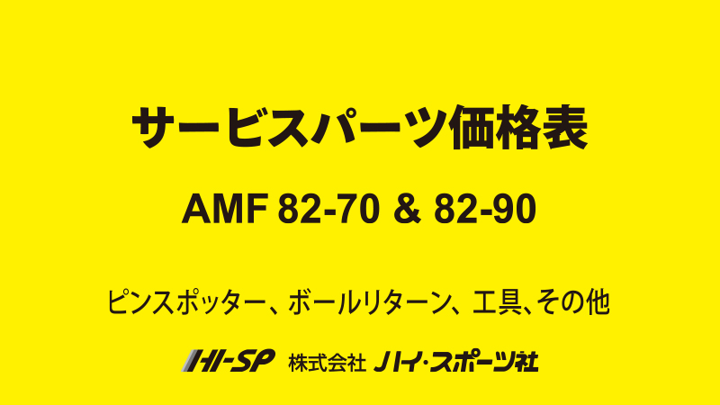 保護中: AMFパーツ価格表ダウンロードページ