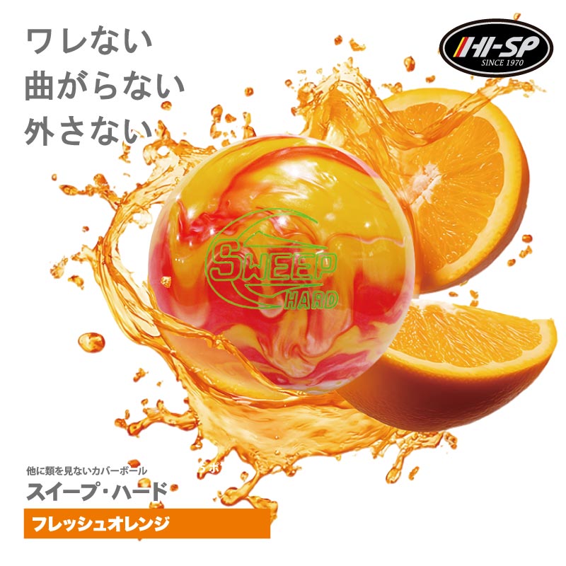 送料込み【新品】スイープハード・フレッシュオレンジ　15ポンド1オンス 1 スイープ・ハード(フレッシュオレンジ) - ハイスポーツ社 ：信頼の