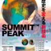 bo443-summit_peak-ctlg