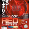 bo454-shadow_lock_red-ctlg