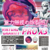 bo459-virtual_gravity_pro_x3-ctlg