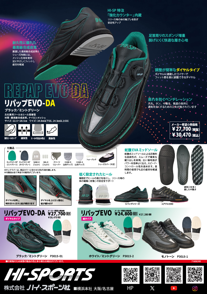 REPAP-EVO_ダイヤル_ctlg_ol
