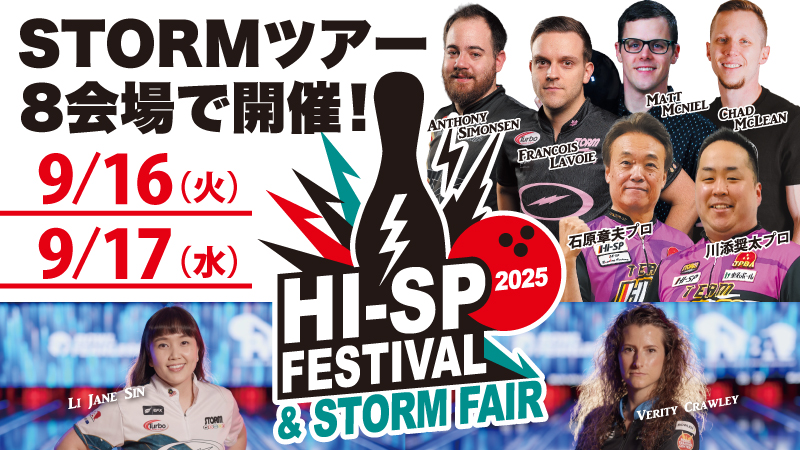 STORMツアー情報