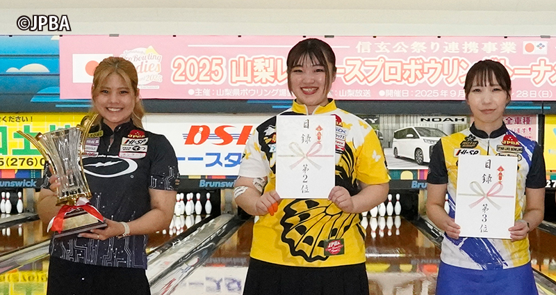 山梨レディース2025_上位三名