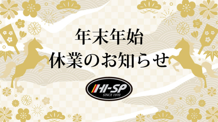 年末年始休業のお知らせ