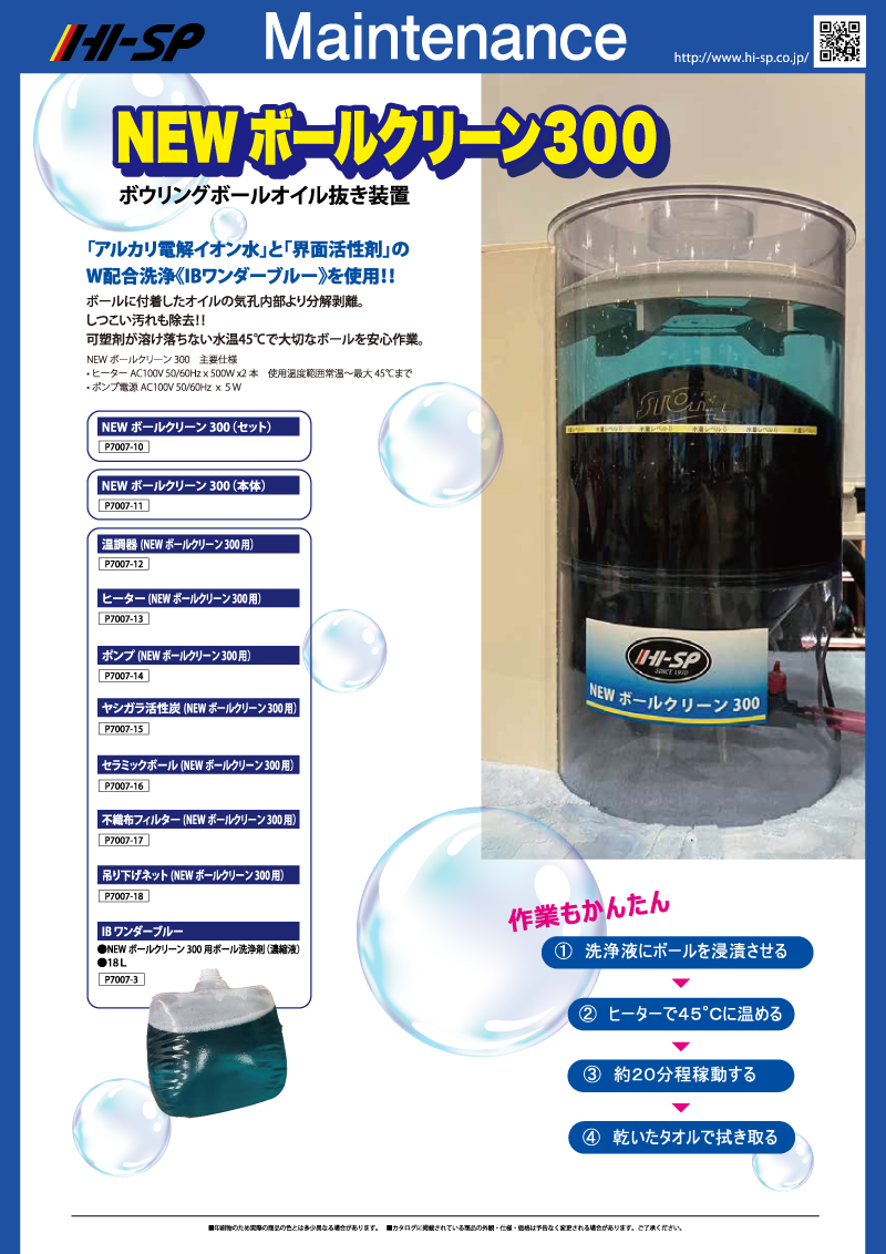 カタログ2026_P39-maintenance_ol