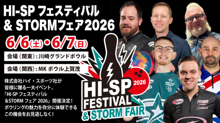 HI-SPフェスティバル&STORMフェア2026